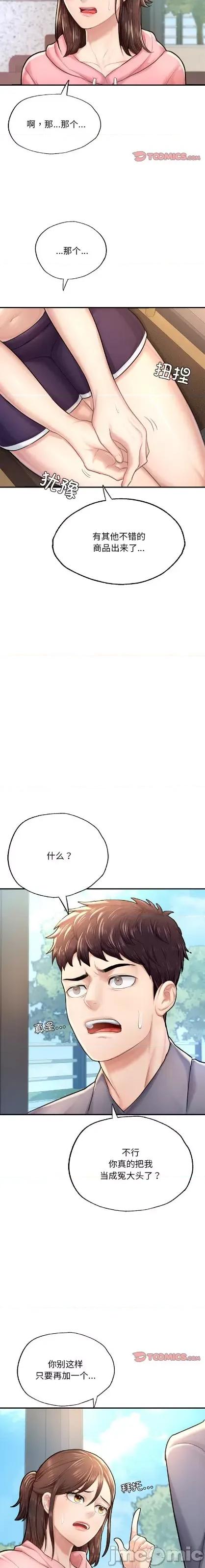 成为人上人 成为人上人/不想再当鲁蛇 7 第8页