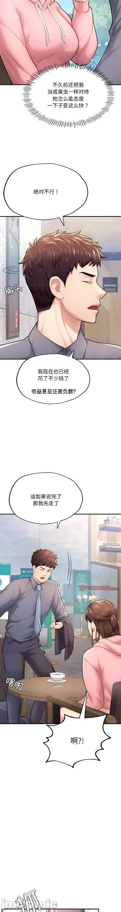 成为人上人 成为人上人/不想再当鲁蛇 7 第9页