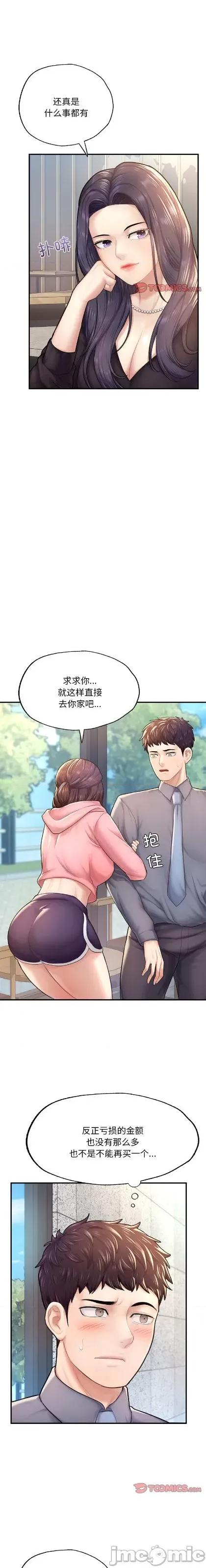 成为人上人 成为人上人/不想再当鲁蛇 7 第11页