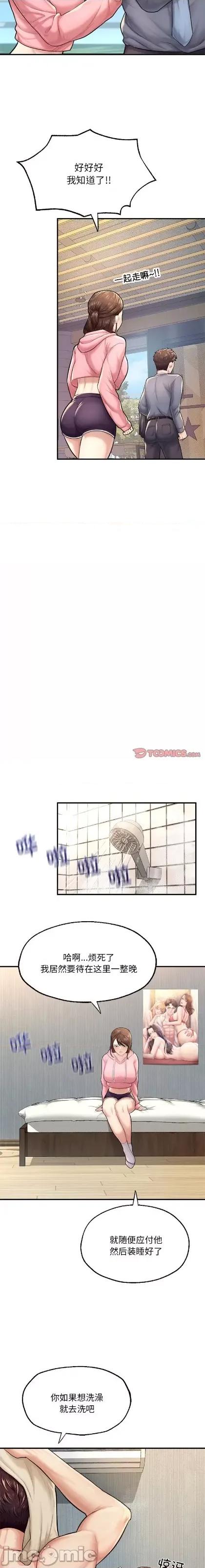 成为人上人 成为人上人/不想再当鲁蛇 7 第13页