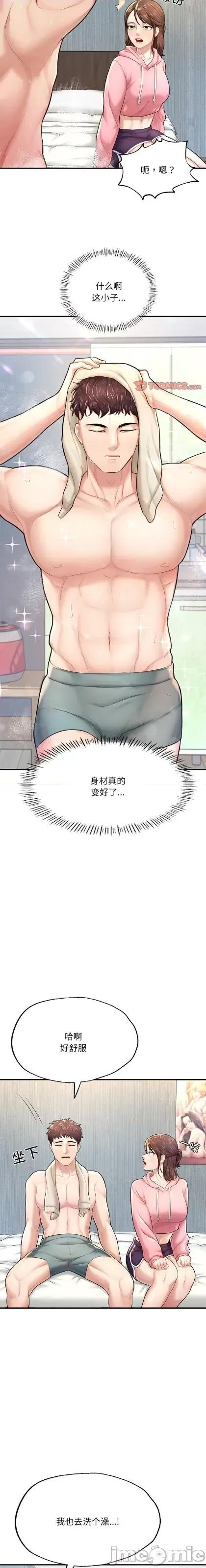 成为人上人 成为人上人/不想再当鲁蛇 7 第14页