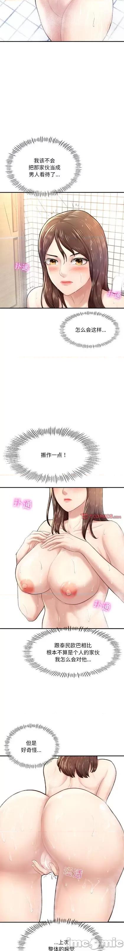 成为人上人 成为人上人/不想再当鲁蛇 7 第16页
