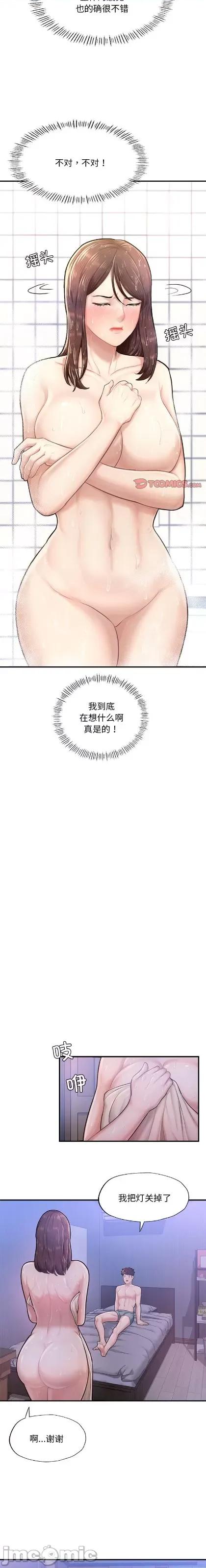 成为人上人 成为人上人/不想再当鲁蛇 7 第17页