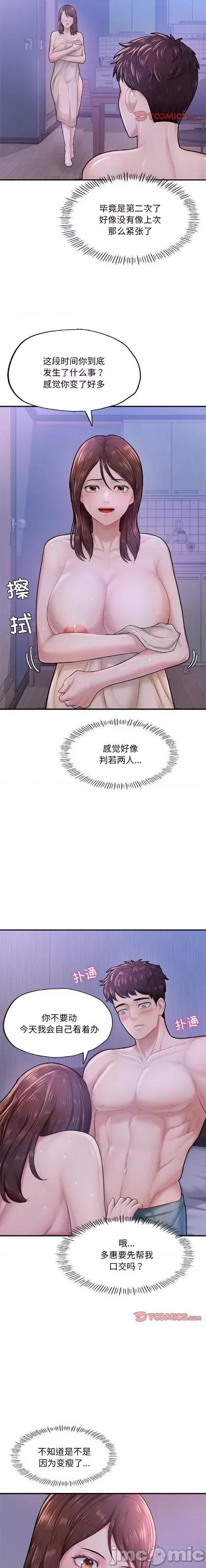 成为人上人 成为人上人/不想再当鲁蛇 7 第18页