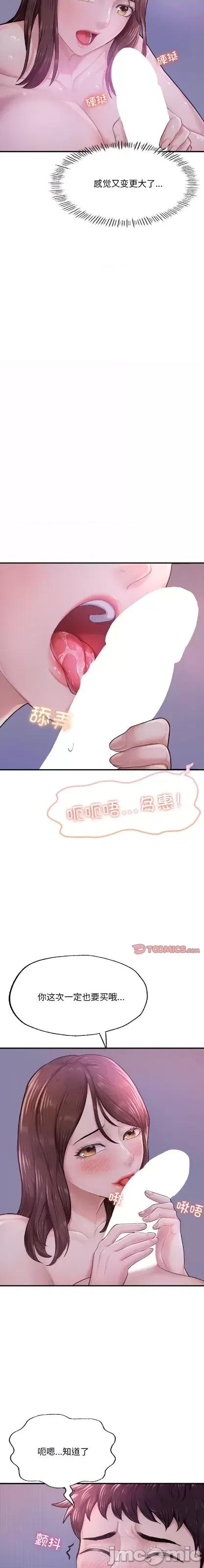 成为人上人 成为人上人/不想再当鲁蛇 7 第19页