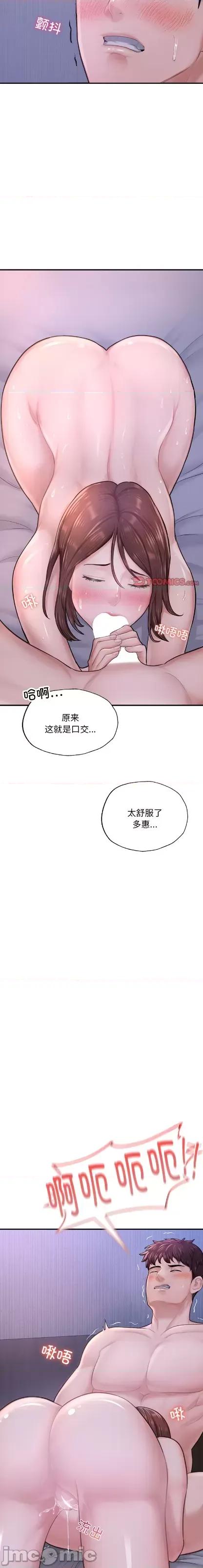 成为人上人 成为人上人/不想再当鲁蛇 7 第20页