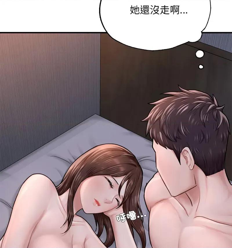 成为人上人 成为人上人8 成为人上人 第133页
