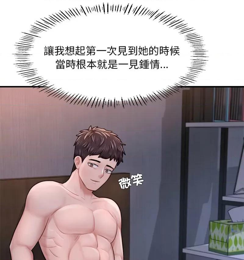 成为人上人 成为人上人8 成为人上人 第138页