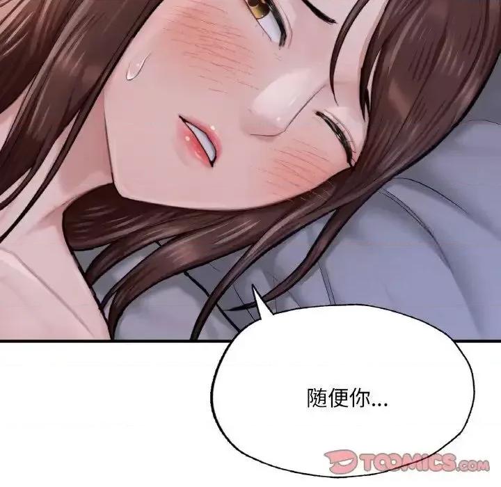 成为人上人 成为人上人9 成为人上人 第44页