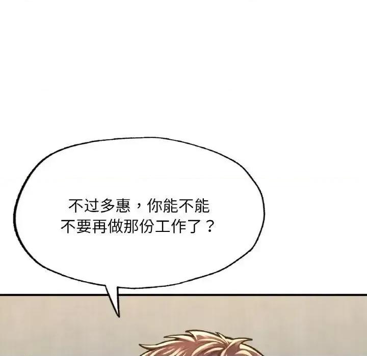 成为人上人 成为人上人9 成为人上人 第111页