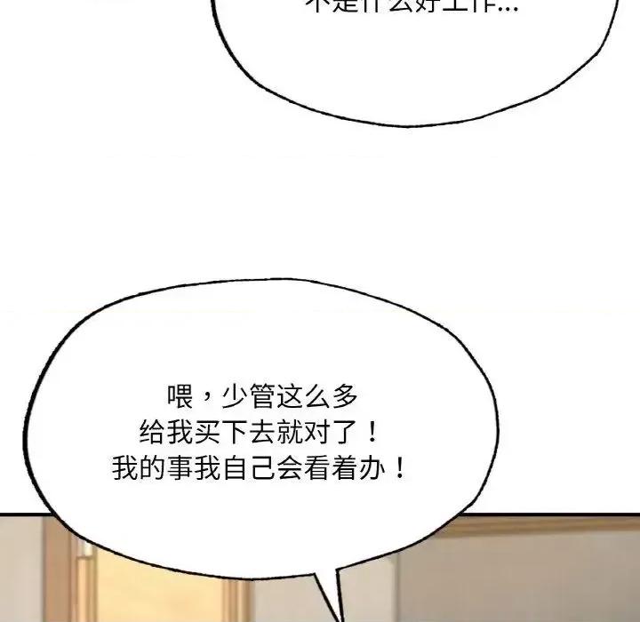 成为人上人 成为人上人9 成为人上人 第113页