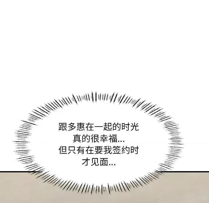 成为人上人 成为人上人9 成为人上人 第127页
