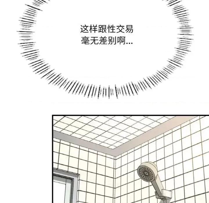 成为人上人 成为人上人9 成为人上人 第131页