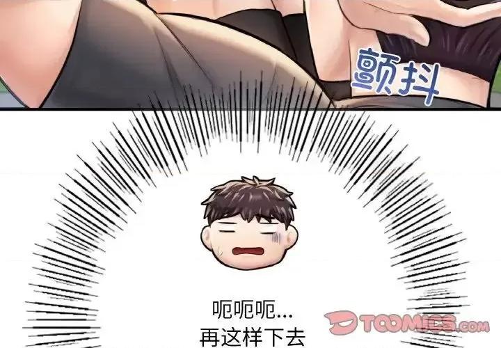 成为人上人 成为人上人11 成为人上人 第4页