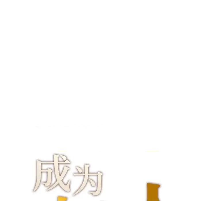 成为人上人 成为人上人-成为人上人 第14话 第17页