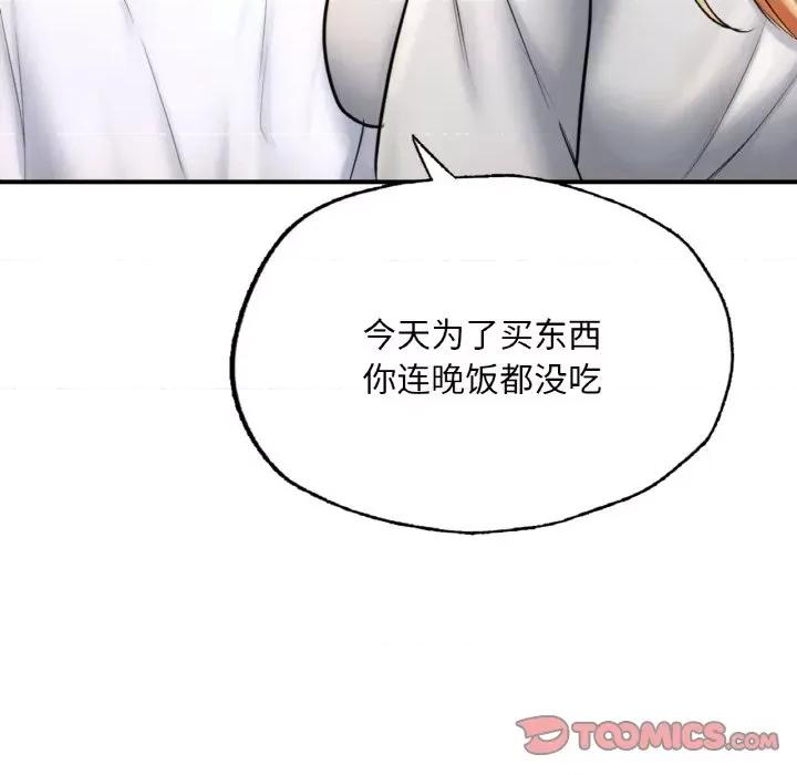 成为人上人 成为人上人-成为人上人 第14话 第76页
