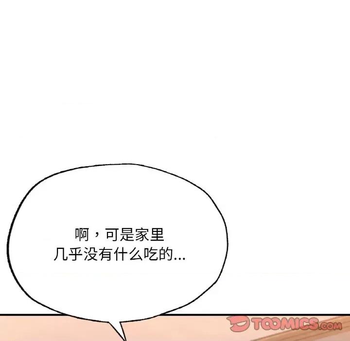 成为人上人 成为人上人-成为人上人 第14话 第84页