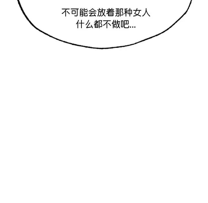 成为人上人 成为人上人-成为人上人 第16话 第97页