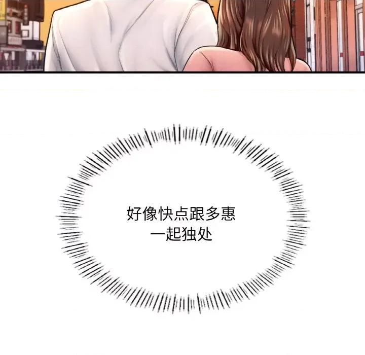 成为人上人 成为人上人-成为人上人 第17话 第79页