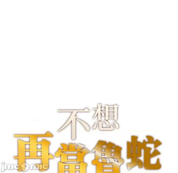 成为人上人 成为人上人-成为人上人 第18话 第10页
