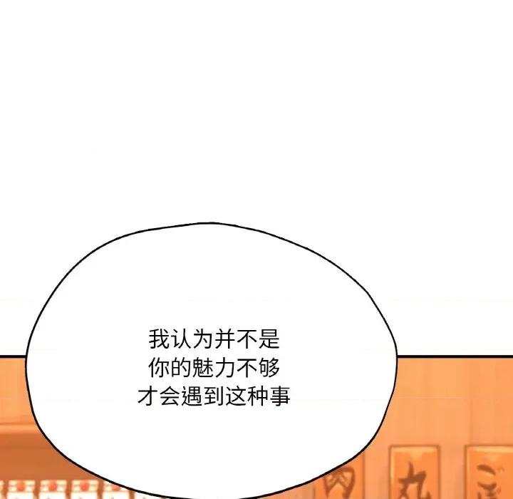 成为人上人 成为人上人-成为人上人 第21话 第138页