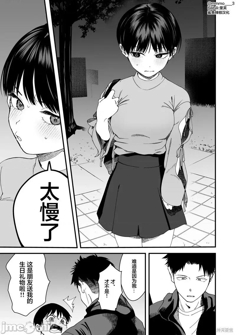 我的男孩子气女友实在太可爱了 我的男孩子气女友实在太可爱了 2 第5页