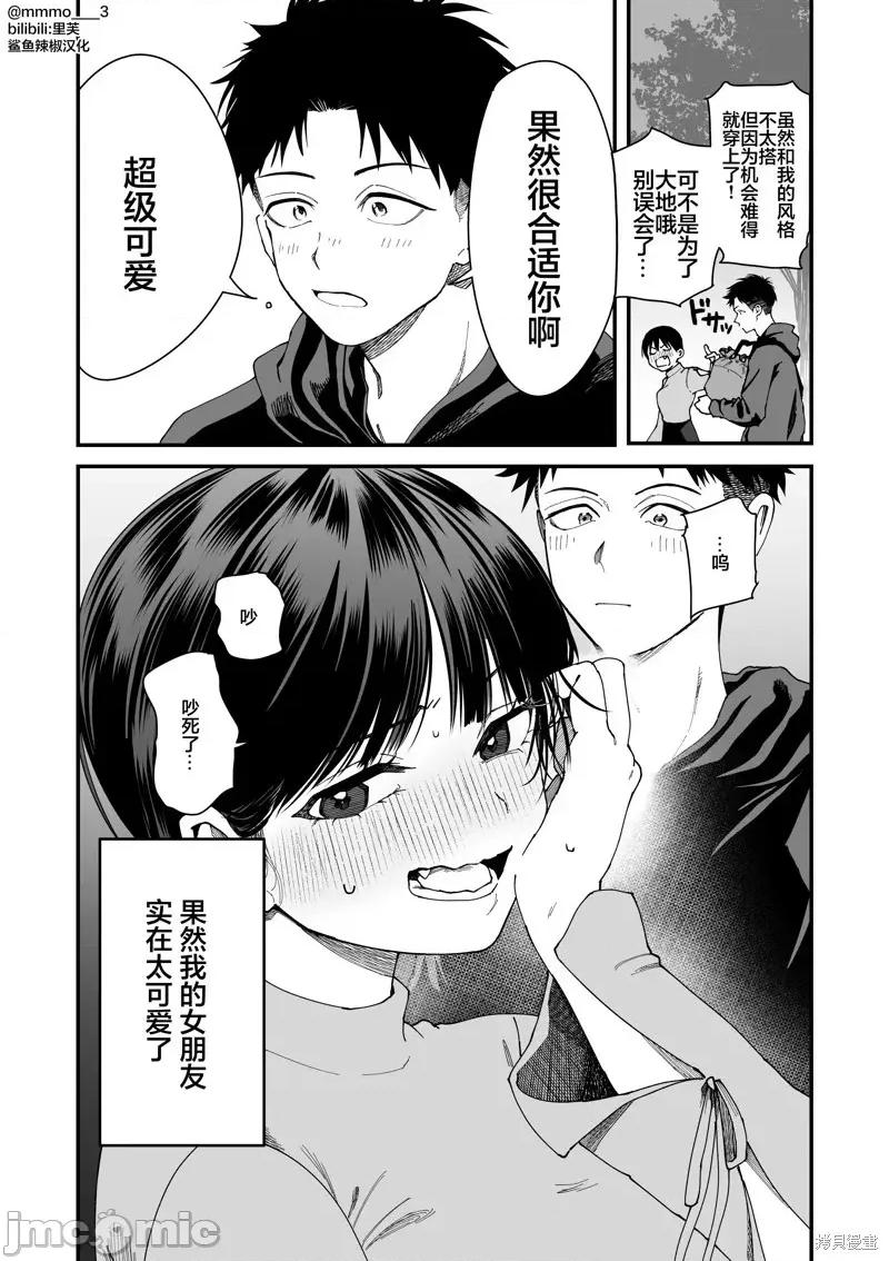 我的男孩子气女友实在太可爱了 我的男孩子气女友实在太可爱了 2 第6页