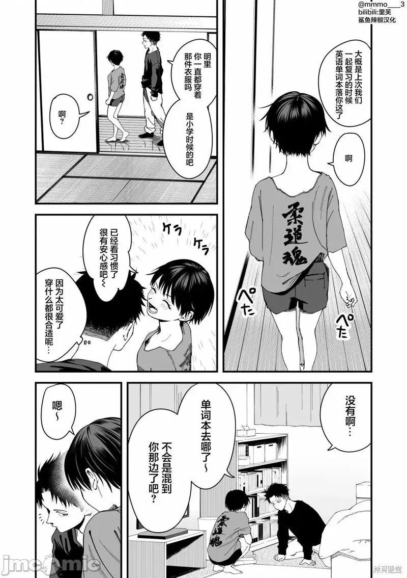 我的男孩子气女友实在太可爱了 我的男孩子气女友实在太可爱了 3 第2页