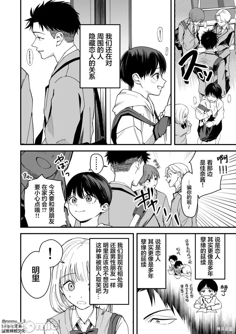 我的男孩子气女友实在太可爱了 我的男孩子气女友实在太可爱了 4 第2页