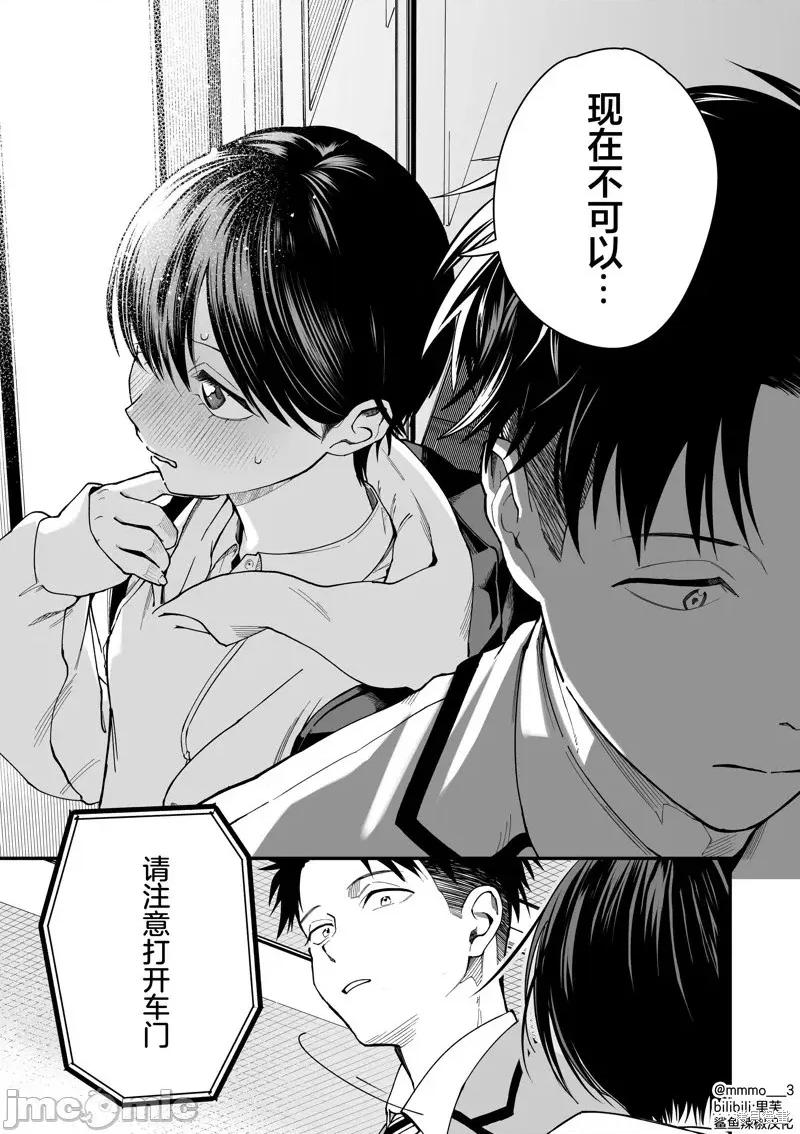 我的男孩子气女友实在太可爱了 我的男孩子气女友实在太可爱了 4 第7页