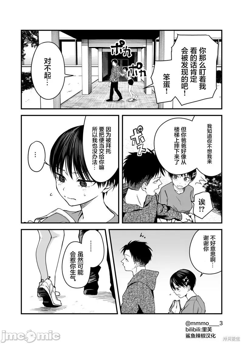 我的男孩子气女友实在太可爱了 我的男孩子气女友实在太可爱了 5 第8页