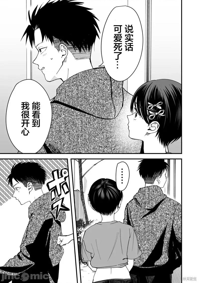 我的男孩子气女友实在太可爱了 我的男孩子气女友实在太可爱了 5 第9页