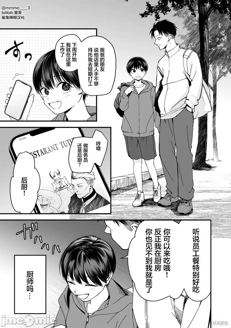 我的男孩子气女友实在太可爱了 我的男孩子气女友实在太可爱了 6 第1页