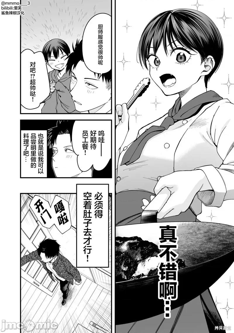 我的男孩子气女友实在太可爱了 我的男孩子气女友实在太可爱了 6 第2页