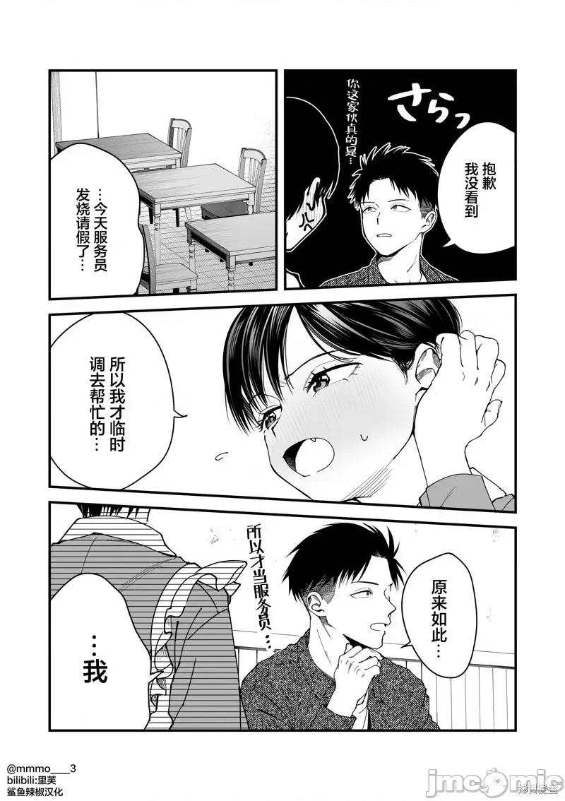我的男孩子气女友实在太可爱了 我的男孩子气女友实在太可爱了 6 第5页