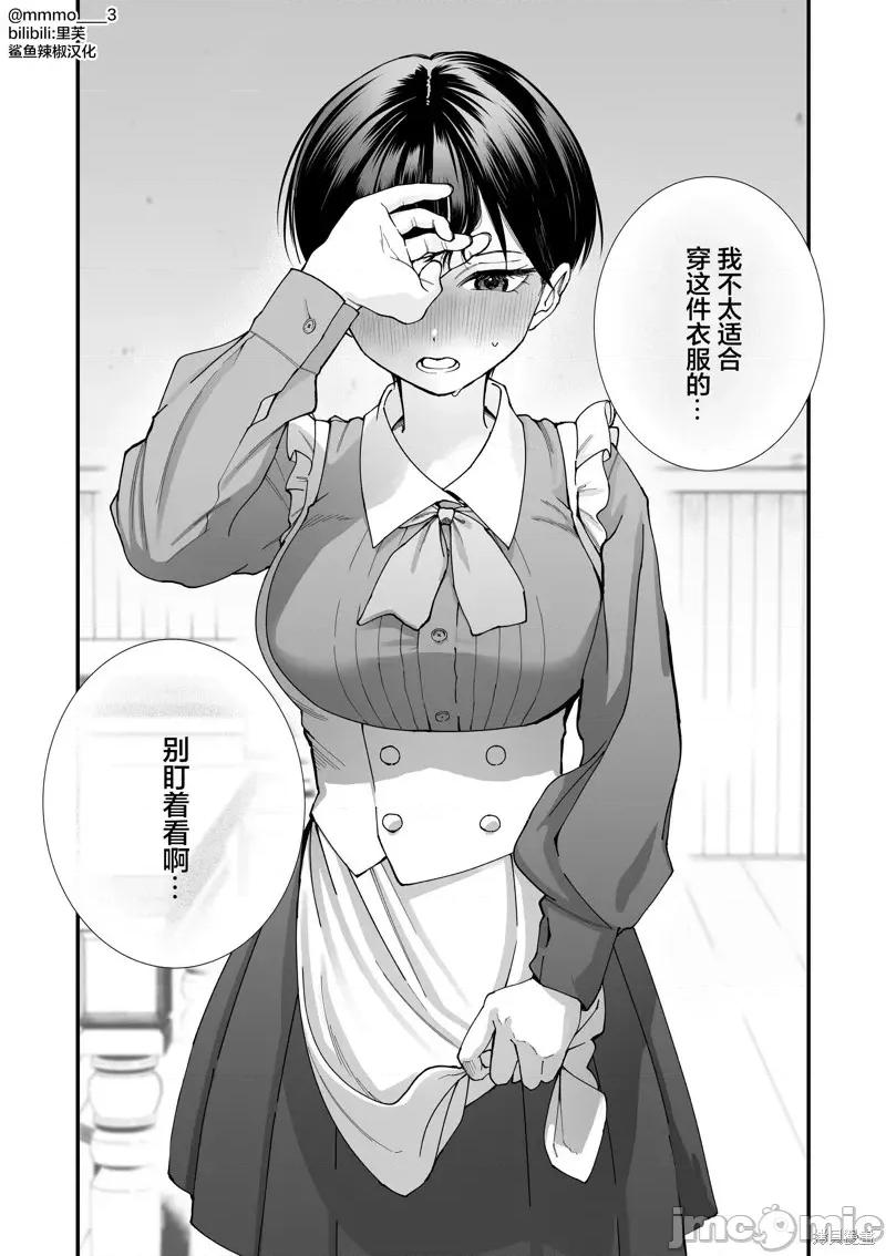我的男孩子气女友实在太可爱了 我的男孩子气女友实在太可爱了 6 第6页