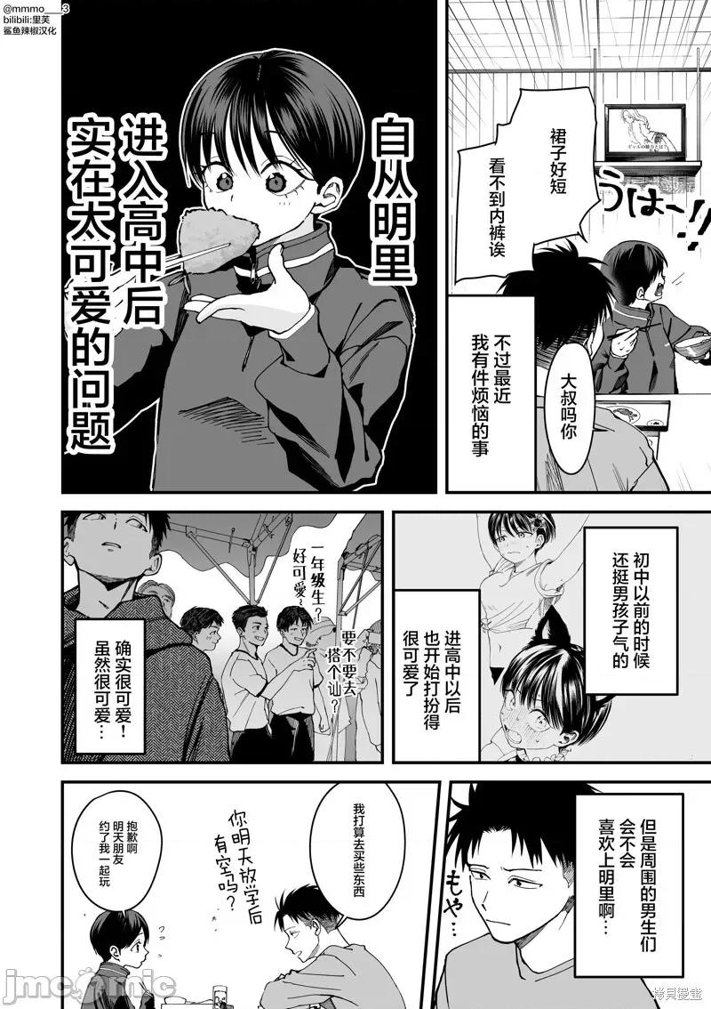 我的男孩子气女友实在太可爱了 我的男孩子气女友实在太可爱了 7 第2页