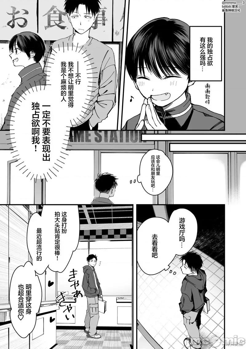 我的男孩子气女友实在太可爱了 我的男孩子气女友实在太可爱了 7 第3页
