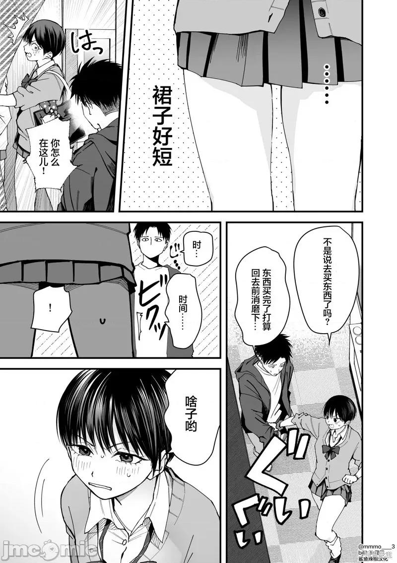 我的男孩子气女友实在太可爱了 我的男孩子气女友实在太可爱了 7 第5页