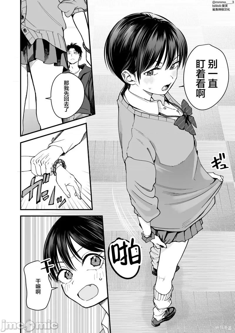 我的男孩子气女友实在太可爱了 我的男孩子气女友实在太可爱了 7 第6页