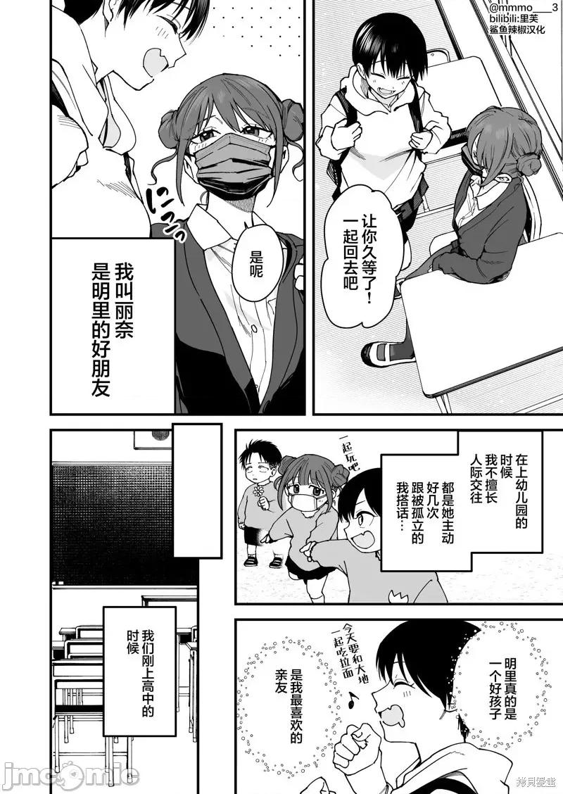 我的男孩子气女友实在太可爱了 我的男孩子气女友实在太可爱了 8 第2页