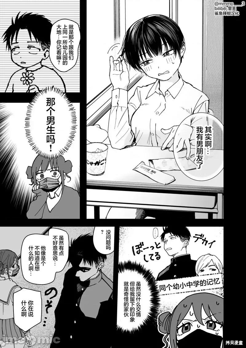 我的男孩子气女友实在太可爱了 我的男孩子气女友实在太可爱了 8 第3页