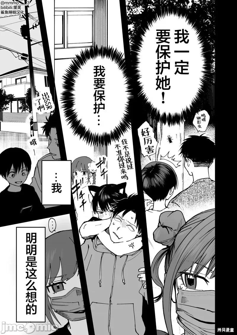 我的男孩子气女友实在太可爱了 我的男孩子气女友实在太可爱了 8 第5页
