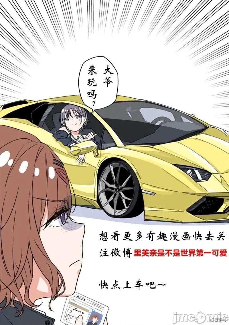 我的男孩子气女友实在太可爱了 我的男孩子气女友实在太可爱了 8 第10页
