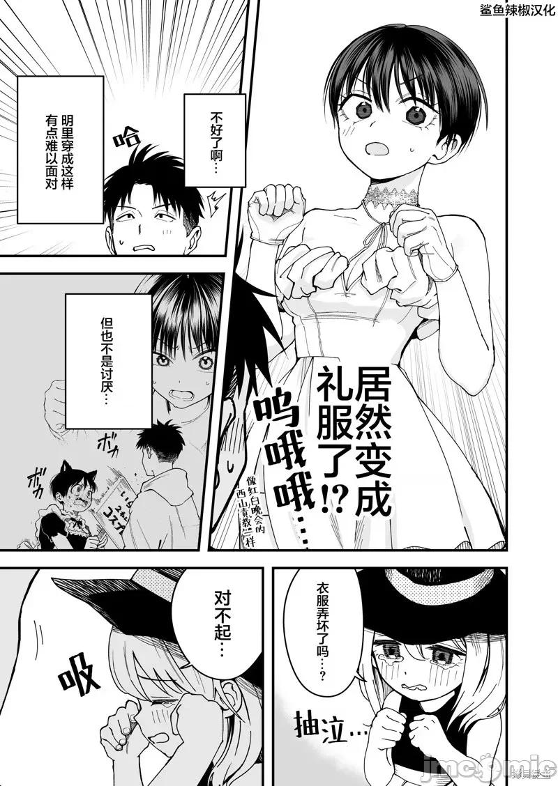 我的男孩子气女友实在太可爱了 我的男孩子气女友实在太可爱了 9 第9页