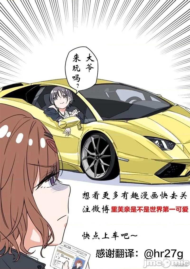 我的男孩子气女友实在太可爱了 我的男孩子气女友实在太可爱了 9 第13页