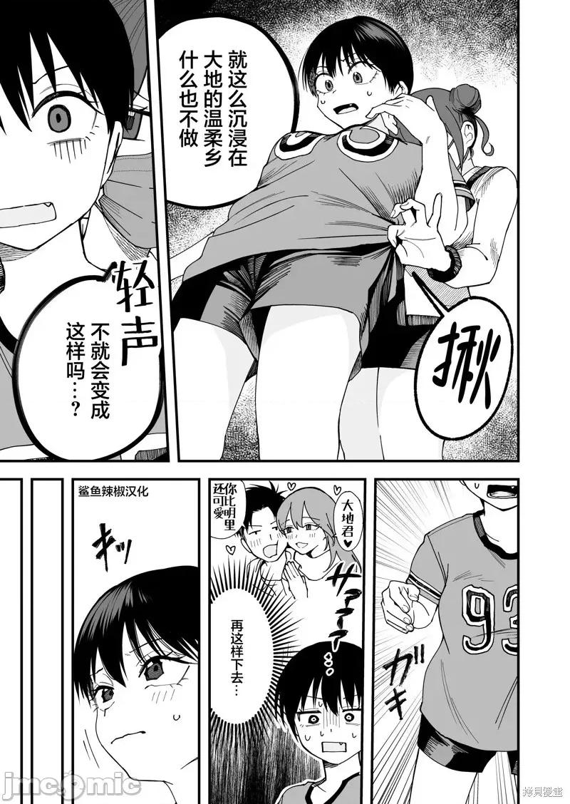 我的男孩子气女友实在太可爱了 我的男孩子气女友实在太可爱了 10 第5页