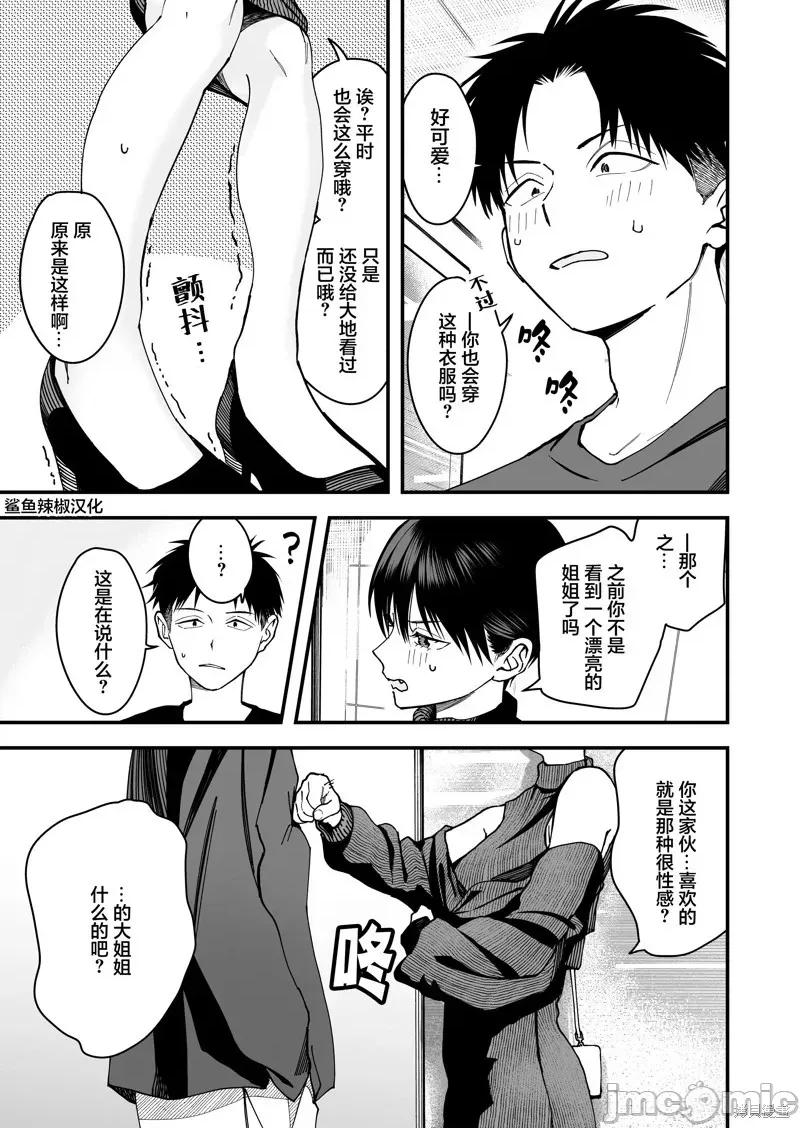 我的男孩子气女友实在太可爱了 我的男孩子气女友实在太可爱了 10 第7页