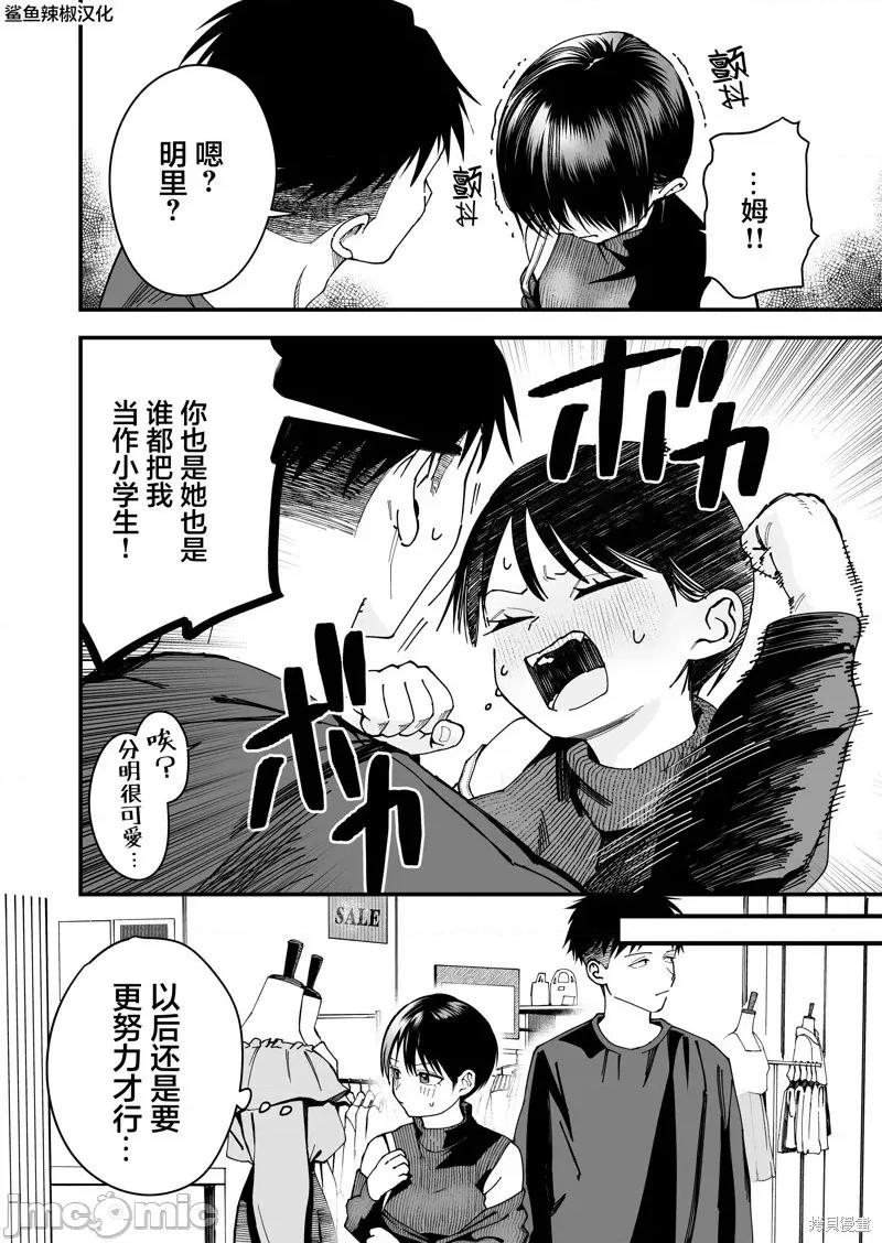 我的男孩子气女友实在太可爱了 我的男孩子气女友实在太可爱了 10 第10页