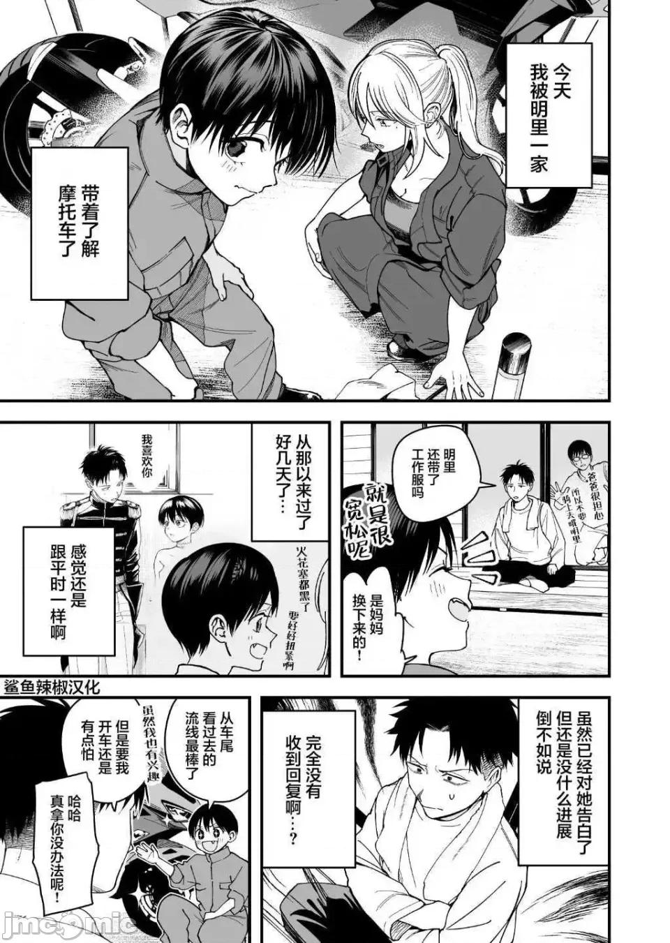 我的男孩子气女友实在太可爱了 我的男孩子气女友实在太可爱了 11 第1页